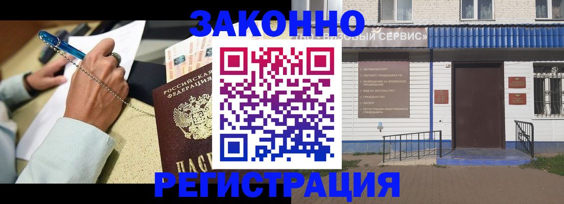 миграционный учет в Павлово