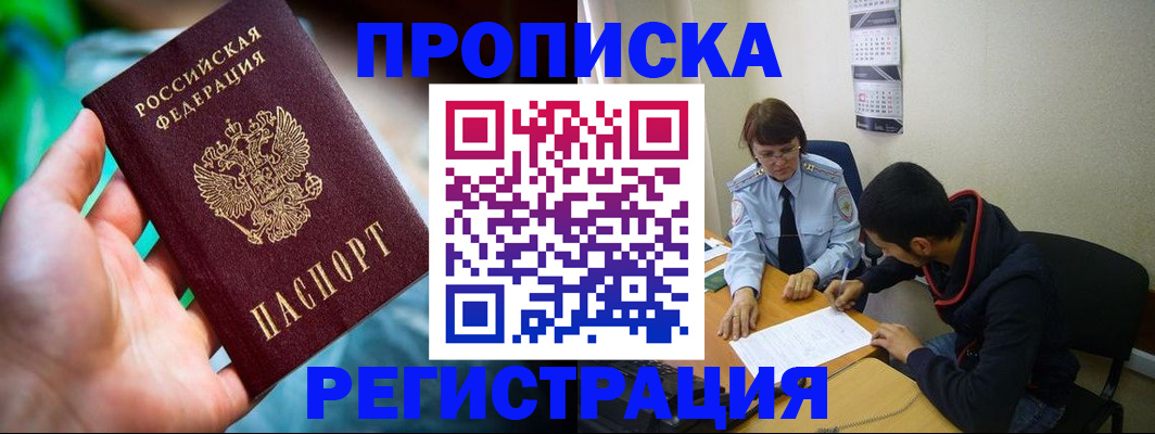 прописка регистрация в Павлово