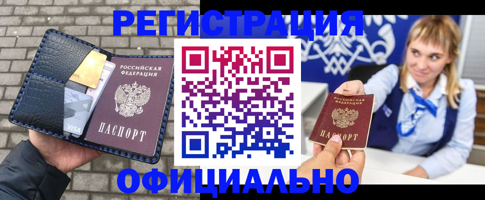 временная прописка в Павлово