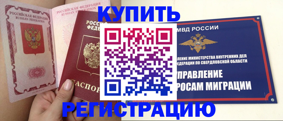 прописка ребенка в Павлово