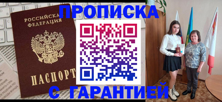 временная регистрация гарантия в Павлово