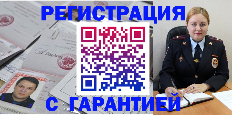 прописка штамп в Павлово