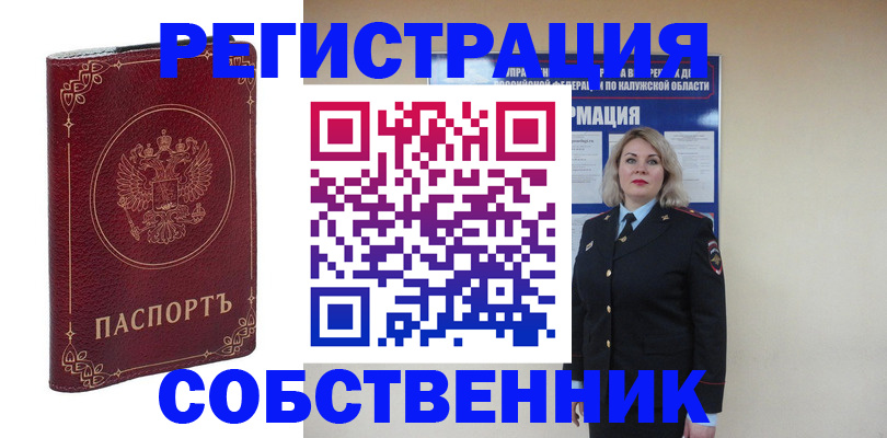 купить прописку в Павлово