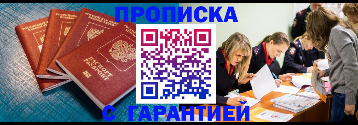 прописка в квартире в Павлово