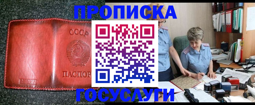 купить прописку в Павлово