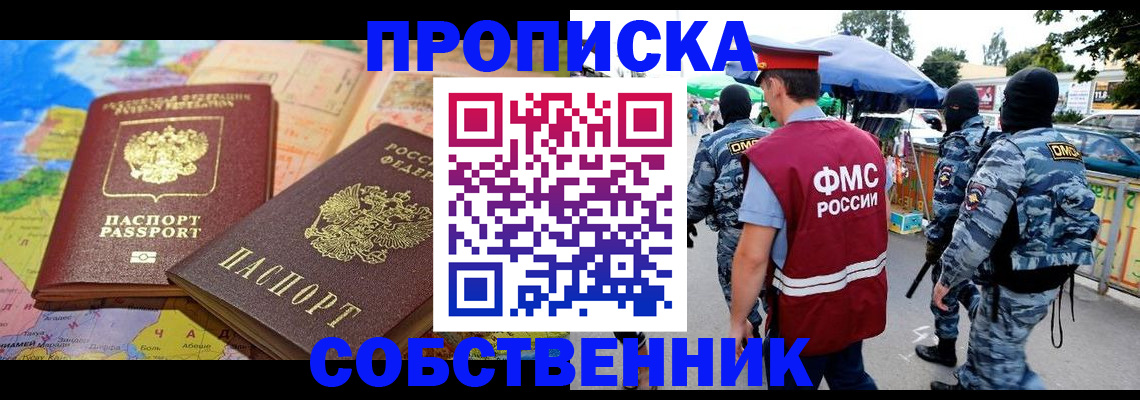 временная регистрация купить в Павлово