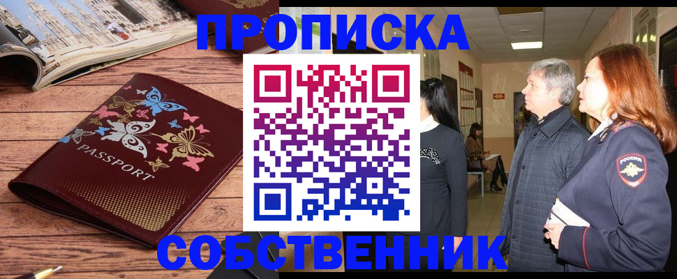 прописка ребенка в Павлово