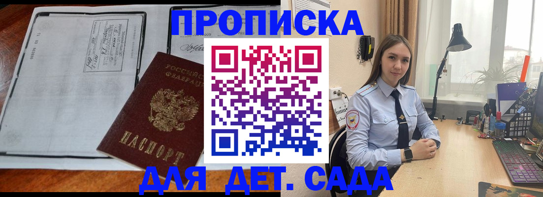 прописка для школы в Павлово
